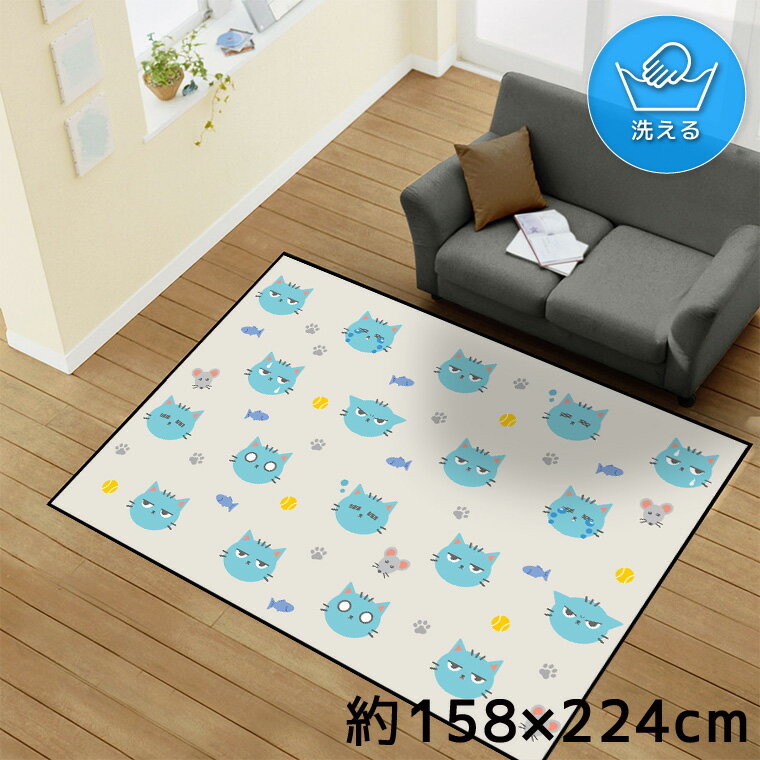 Rakuten - ラグ 洗える 北欧 おしゃれ 3畳 約158×224cm カーペット イラスト アクセントラグ アクセントマット オールシーズン リビング ダイニング 寝室 ホットカーペット対応 転写プリント TEN177-E ねこいっぱい アニマル