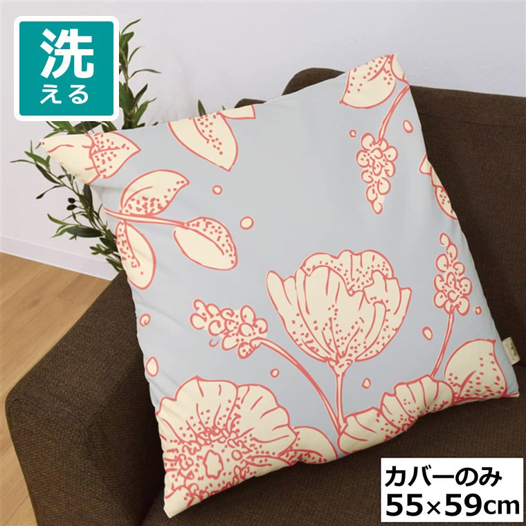 座布団 座布団カバー カバーのみ おしゃれ 約55×59cm 北欧 洗える ファスナー付 新生活 イラスト かわ..