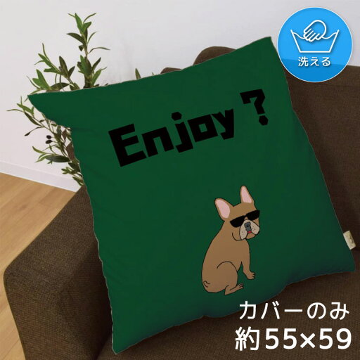 座布団 座布団カバー カバーのみ おしゃれ 約55×59cm 北欧 洗える ファスナー付 新生活 イラスト かわいい リビング 子供部屋 ソファ インテリア なめらか ふわふわ 洗濯OK 転写プリント CSC-B166 ブルドック グラサン 座布団 座布団カバー カバーのみ おしゃれ 約55×59cm 北欧 洗える ファスナー付 新生活 イラスト かわいい リビング 子供部屋 ソファ インテリア なめらか ふわふわ 洗濯OK 転写プリント CSC-B166 ブルドック グラサン