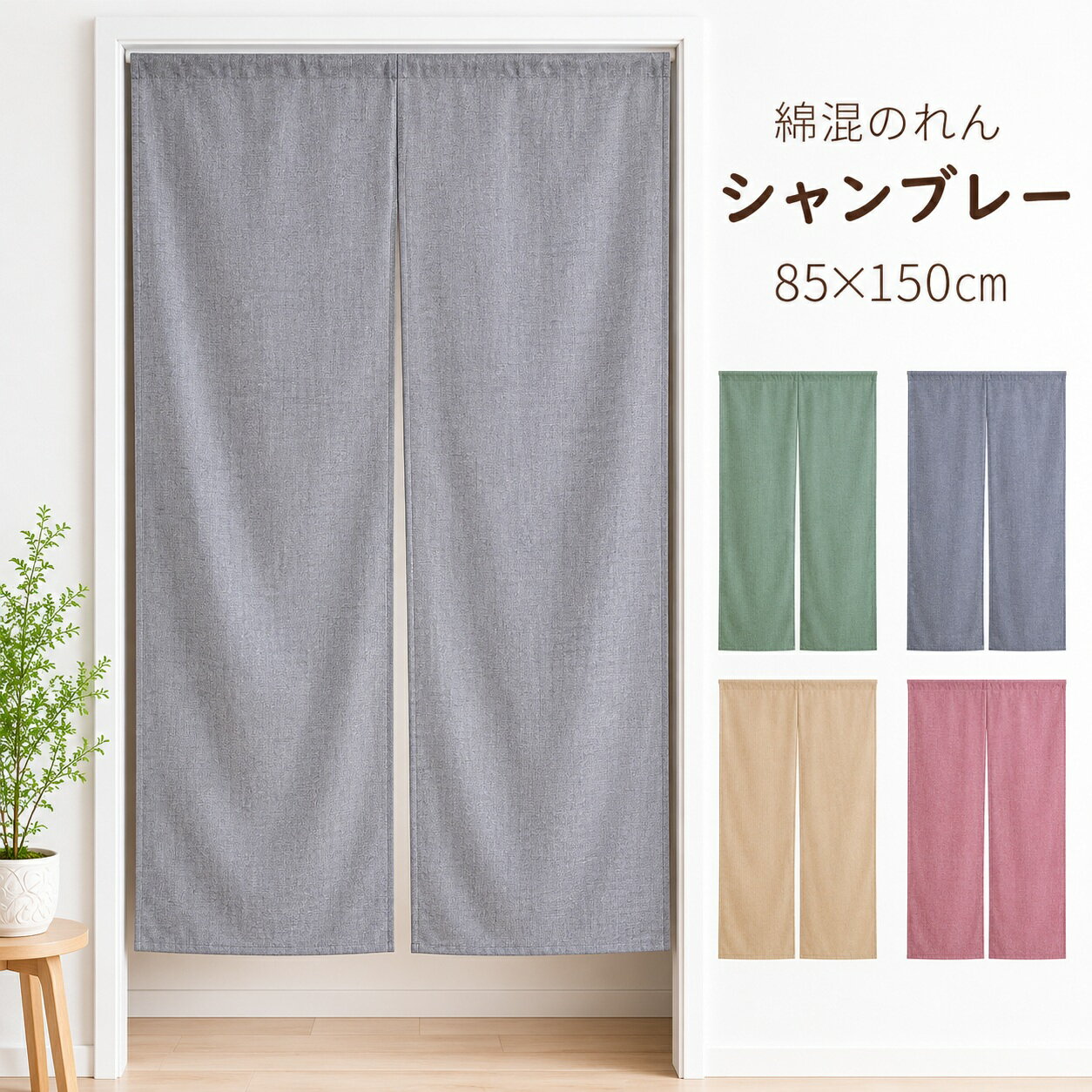 楽天市場】北欧 雑貨（カラーグレー）（のれん｜カーテン・ブラインド