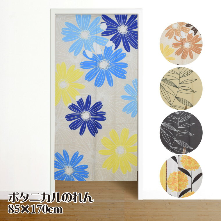Rakuten - 【全品対象5％OFF】 のれん 暖簾 カーテン 約85×170cm 170丈 ロング レース生地 ミラーレース 脱衣所 花柄 間仕切り 仕切り スクリーン 目隠し タペストリー 洗える 模様替え 新生活 フラワー柄