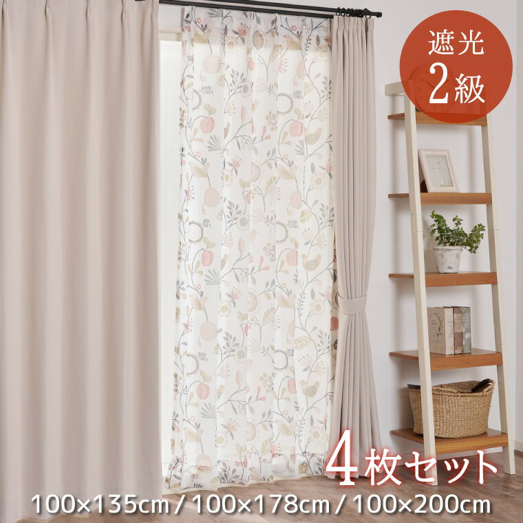 乐天商城 - カーテン 遮光 2級 4枚セット 遮光カーテン 4枚組 約100×135cm 厚手 おしゃれ シンプル 節電 1人暮らし 子供部屋 新生活 模様替え 掃出窓 ベージュ ノルディ