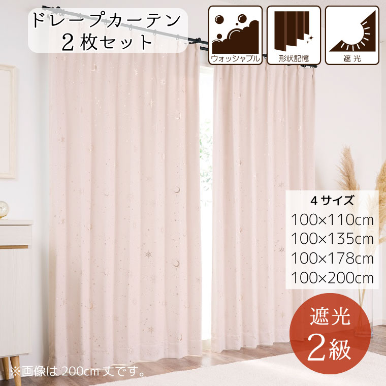 Rakuten - 【全品対象5％OFF】 カーテン 遮光 2級 2枚セット 遮光カーテン 2枚組 厚手 おしゃれ シンプル 節電 1人暮らし 子供部屋 新生活 模様替え 掃出窓 クレセント