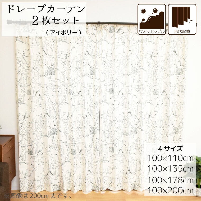 カーテン 2枚セット 2枚組 おしゃれ シンプル 節電 1人暮らし 子供部屋 新生活 模様替え 掃出窓 アイボリー バンナ