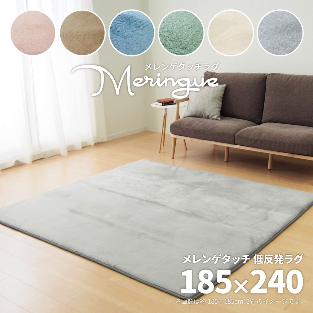 Rakuten - 【全品対象5％OFF】 ラグ 185×240cm 低反発 20mm 厚手 無地 おしゃれ ラグマット 3畳 カーペット 洗える ホットカーペットカバー こたつ敷き オールシーズン ホットカーペット対応 お洒落 ウォッシャブル メレンゲ 長方形