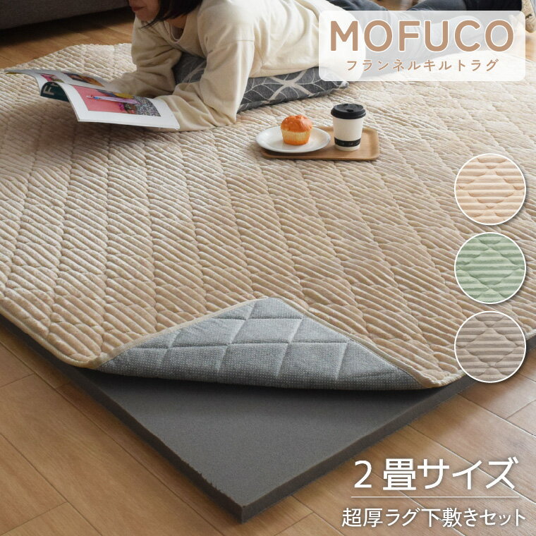 Rakuten - 【全品対象5％OFF】 洗える ラグ セット カーペット 約190×190cm 2畳 下敷きラグ 約180×180cm 約40mm厚 遮音 ラグマット ウレタン 可愛い 防ダニ 抗菌 防臭 ホットカーペット あたたか 滑り止め 無地 おしゃれ 北欧 子供 ベビー 正方形 ニュアンスカラー ホットカ