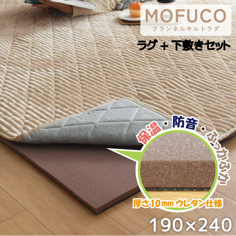 Rakuten - 【全品対象5％OFF】 洗える ラグ セット カーペット 約190×240cm 3畳 下敷きラグ 約180×230cm 約20mm厚 遮音 ラグマット ウレタン 可愛い 防ダニ 抗菌 防臭 ホットカーペット あたたか 滑り止め 無地 おしゃれ 北欧 子供 ベビー 長方形 ニュアンスカラー ホットカ