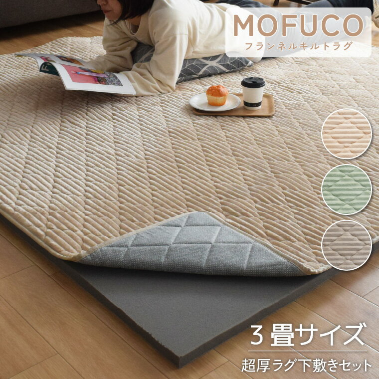 Rakuten - 【全品対象5％OFF】 洗える ラグ セット カーペット 約190×240cm 3畳 低反発 下敷きラグ 約180×230cm 遮音 ラグマット ウレタン 可愛い 防ダニ 抗菌 防臭 ホットカーペット あたたか 滑り止め 無地 おしゃれ 北欧 子供 ベビー 長方形 ニュアンスカラー ホットカー