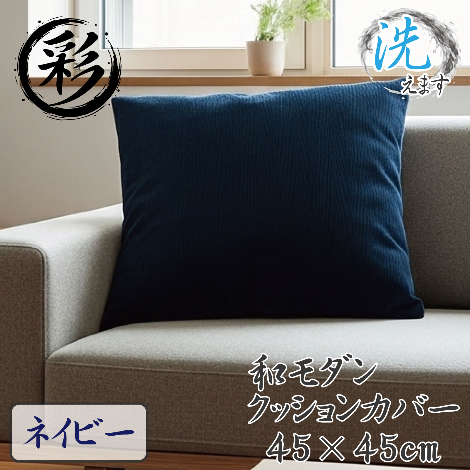 楽天市場】オレンジ（カラーネイビー）（クッションカバー｜クッション