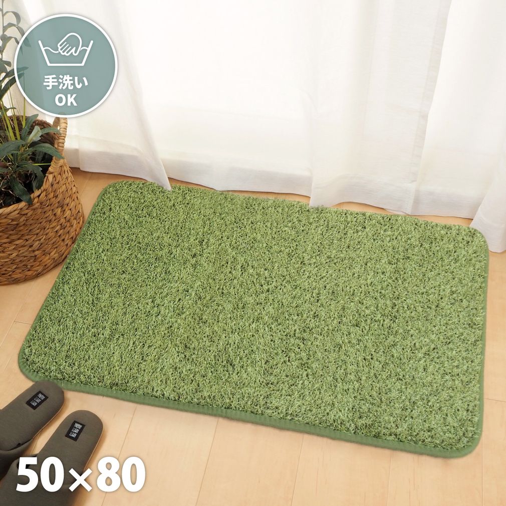 乐天商城 - マット 50×80cm 厚手 無地 芝生風 グリーン おしゃれ 玄関マット 手洗い オールシーズン お洒落 ウォッシャブル 長方形 緑 かわいい 子供部屋 バス お風呂 アクセントマット