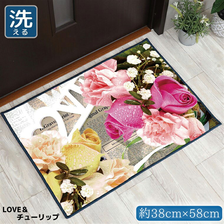 Rakuten - 【全品対象5％OFF】 玄関マット 室内 おしゃれ 洗える 約38×58cm キッチンマット アクセントマット イラスト マット 敷物 転写プリント フラワー TEN013 母の日