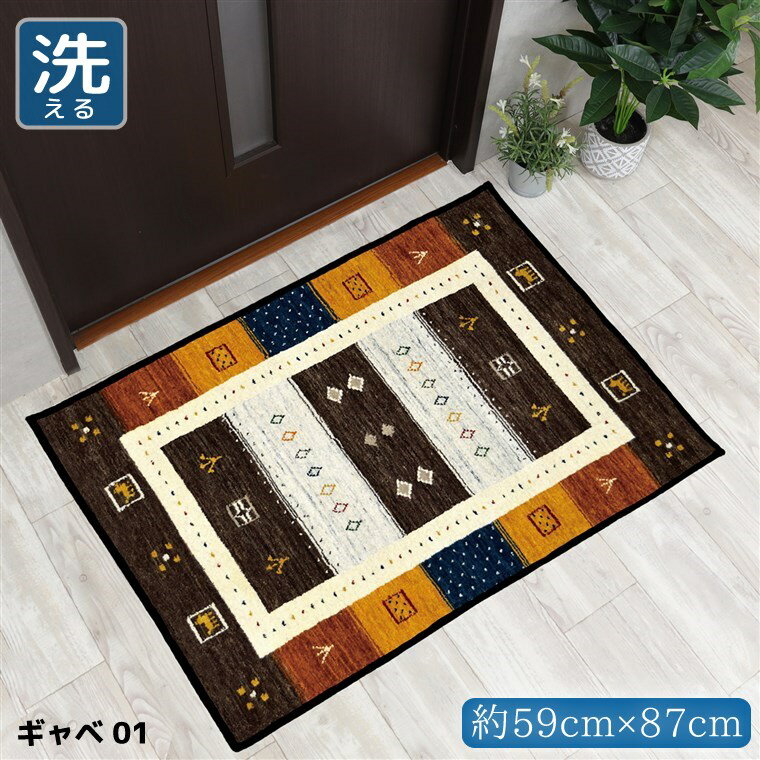 Rakuten - 【全品対象5％OFF】 玄関マット 室内 おしゃれ 洗える 約59×87cm キッチンマット アクセントマット イラスト マット 敷物 転写プリント エスニック TEN016-B