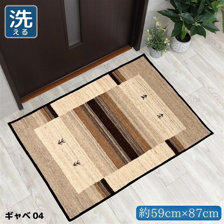 Rakuten - 玄関マット 室内 おしゃれ 洗える 約59×87cm キッチンマット アクセントマット イラスト マット 敷物 転写プリント エスニック TEN019-B