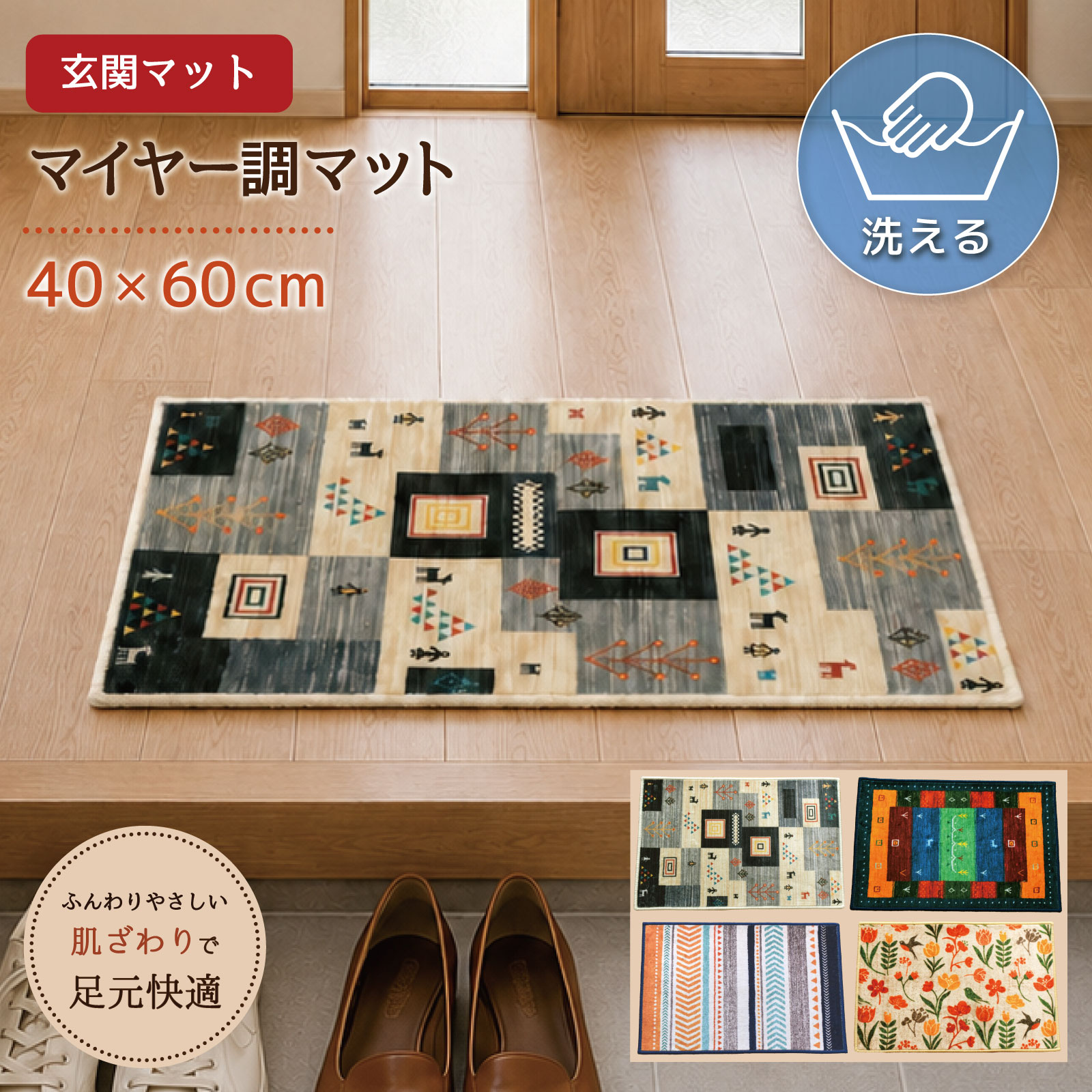 樂天商城 - マット 玄関マット 室内 約40×60cm 北欧 ダイニングマット キッチンマット 洗える かわいい マルチマット インテリア 雑貨 玄関 雑貨 クッションマット ギャベ マイヤー調