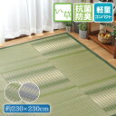 【本日限りP5倍】 い草 ラグ 夏用 カーペット 4.5畳 約230×230cm 防カビ 防ダニ 抗菌 防臭 グラデーション グリーン ブルー コンパクト 天然素材 ごろ寝 夏用 イ草 上敷き ござ マット おしゃれ センターラグ 夏用 在宅 勤務 出雲