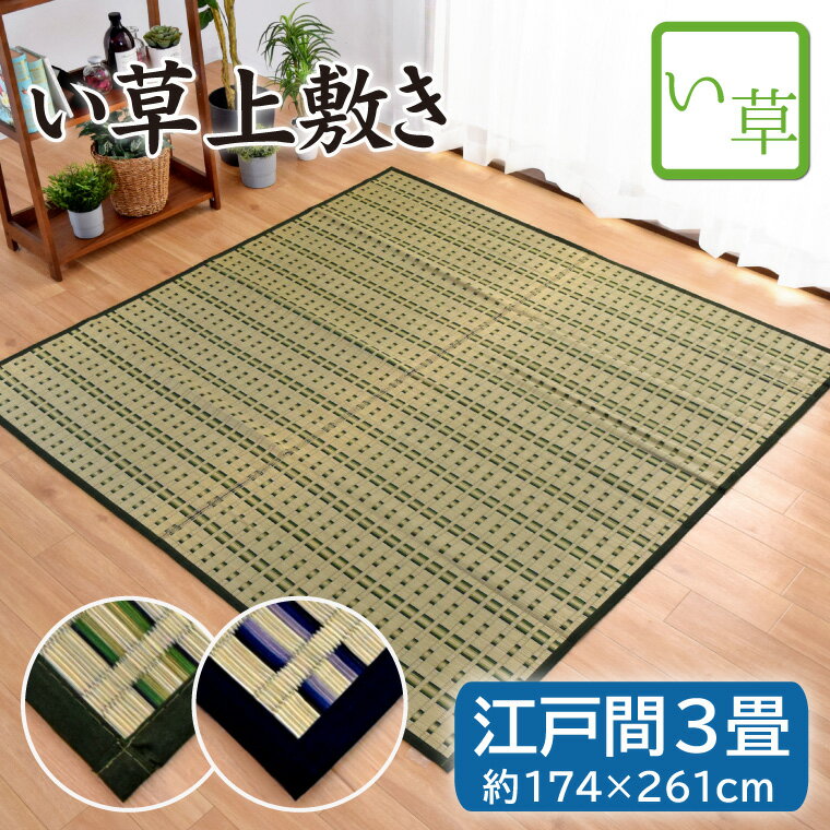 楽天市場】掛川織 3畳の通販 楽天市場】掛川織 3畳の通販