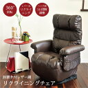 チェア リクライニングチェア 座椅子 肘掛け 回転式座椅子 サイドポケット 昇降式 ポケットコイル 1人掛け 高機能 リビング 和室 贈り物 敬老の日