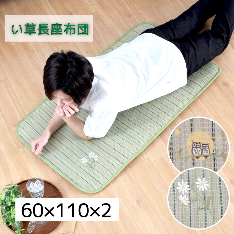 い草 長座布団 座布団 クッション フロアクッション 夏 約60×110cm ゆったり 涼感 母の日 父の日 敬老の日 刺繍 長方形 和柄 暑さ対策 春夏 イ草 イグサ