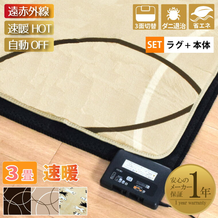 楽天市場】遠 赤外線 ホット カーペットの通販