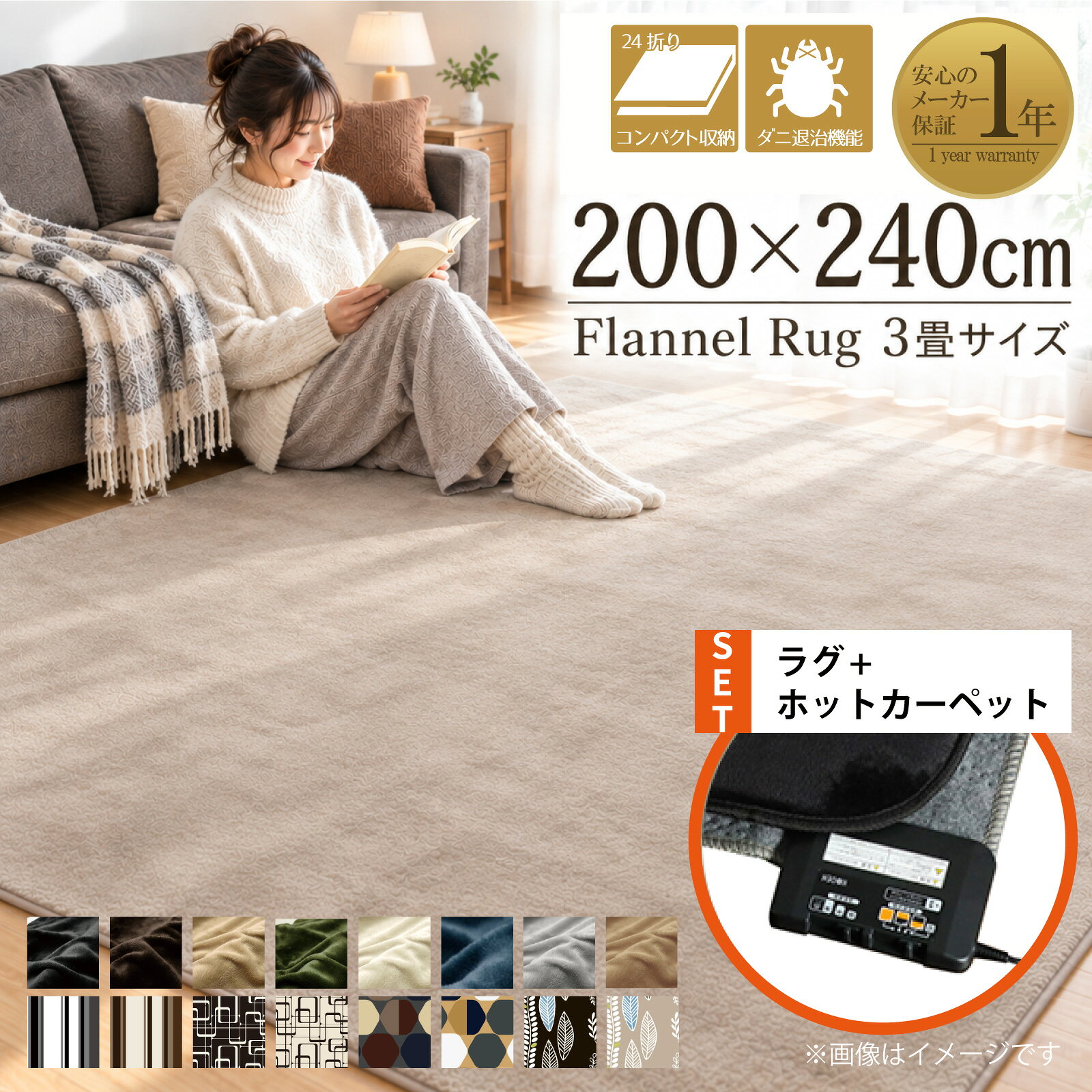【ポイント10倍】 ホットカーペット 3畳 本体+カバー 2点セット ホットカーペットカバー 抗菌 防臭 防ダニ 低ホルムアルデヒド 多機能搭載 メーカー1年保証 オフタイマー付き カバー付き 省エネ 3面切り替え 16折収納 コンパクト 電気カーペット ライトキャス
