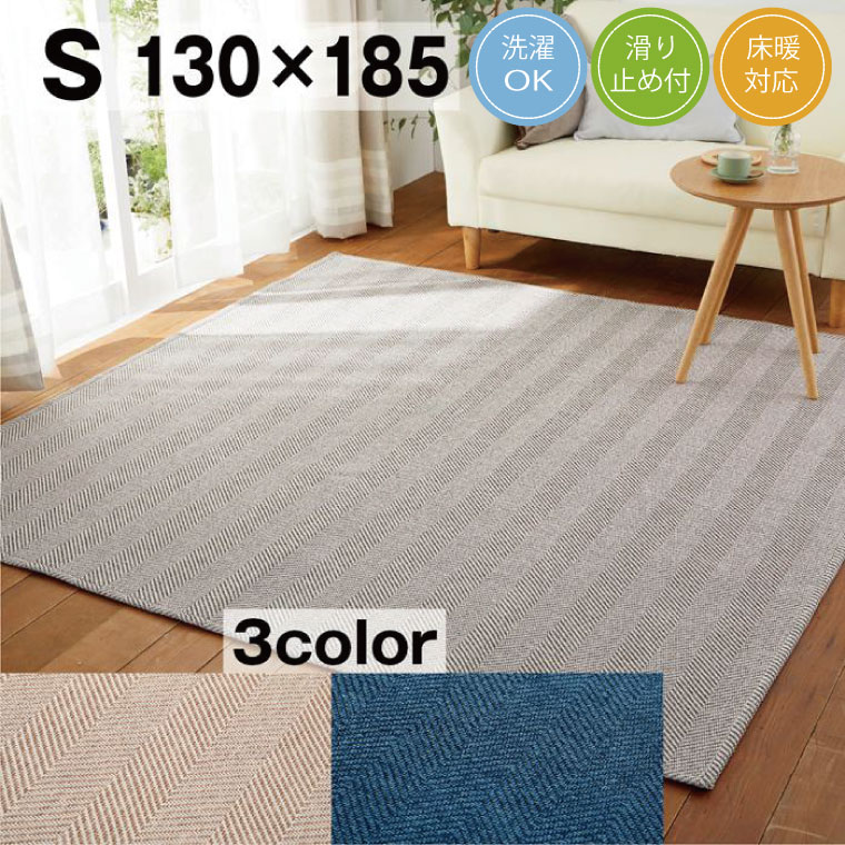 乐天商城 - 【送料無料】 ラグ 130×185cm 洗える リペコ 床暖 ホットカーペット対応 へリンボン リペコ 1.5畳 北欧 グレー ベージュ ブルー おしゃれ マット シンプル 滑り止め付き オールシーズン 洗濯機OK 角型 スミノエ かわいい