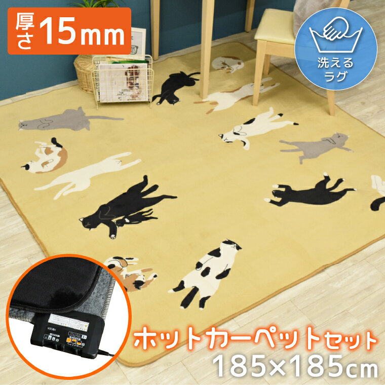 ラグ 北欧 ラグマット カーペット 厚手 猫 約185×185cm 2畳 ホットカーペット ホットカーペットカバー ..