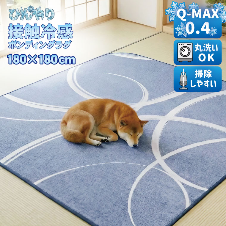 Rakuten - ラグ 洗える 接触冷感 Q-max0.4 夏 ジャガード ラグマット 約180×180cm 杢調 サークル柄 霜降り ひんやり カーペット リアム