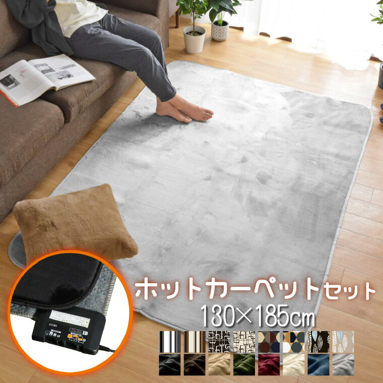 楽天市場】ホットカーペット カバー付きの通販 楽天市場】ホットカーペット カバー付きの通販