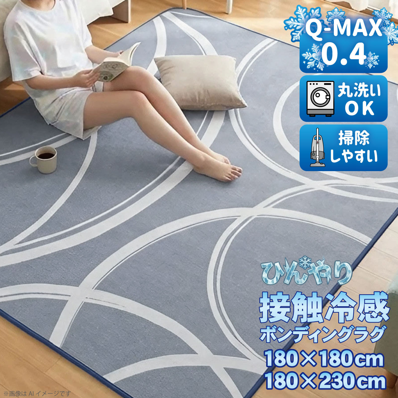 Rakuten - ラグ 洗える 夏用 2畳 3畳 接触冷感 Q-max0.4 夏 ジャガード ラグマット 約180×180cm 約180×230cm 杢調 サークル柄 霜降り ひんやり カーペット リアム