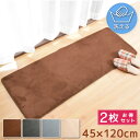 マット キッチンマット 2枚セット 約45×120cm フロアマット マルチマット フリーマット 滑り止め付 ウォッシャブル オールシーズン フランネル オシャレ かわいい 雑貨 インテリア 柔らか