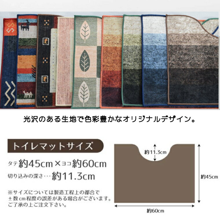 トイレマット おしゃれ 洗える 短毛 60×45cm 北欧 光沢 転写プリント 単品 レギュ...