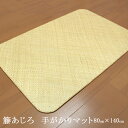 玄関マット サラッとひんやり♪籐100%使用の籐あじろマット インドネシア産 上級品 約80×140cm 2.5mmビラ 手がかり仕様 天然素材(3)