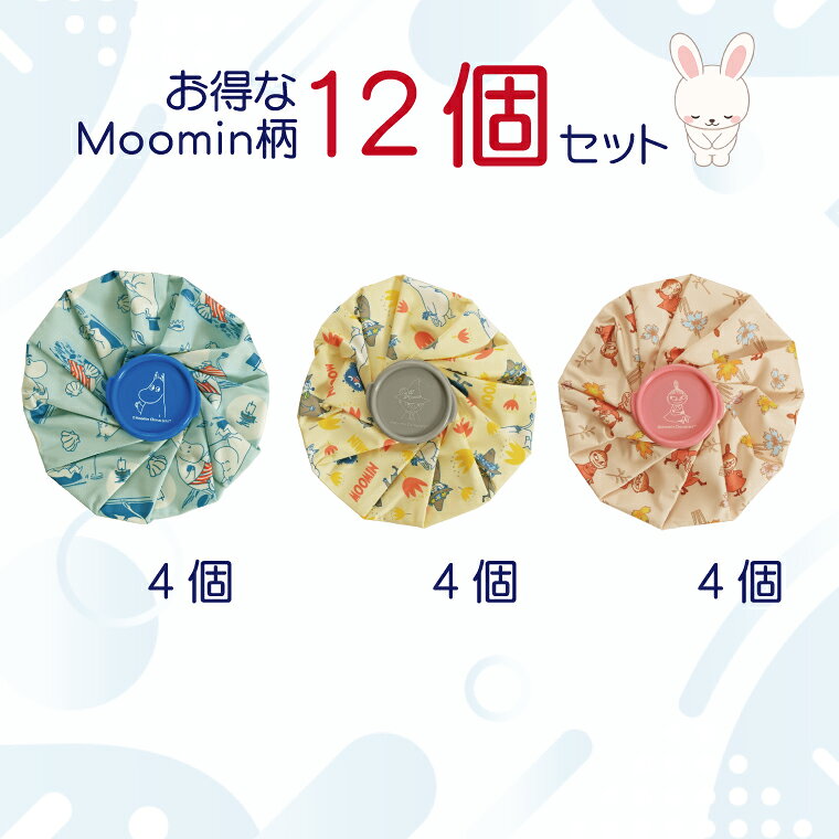 ラグ・寝具・雑貨のストアポケットのアイスバッグ 氷のう 12個セット 各柄4個ずつ ムーミン キャラクター アイシング 暑さ対策 熱中症対策 風邪 捻挫 打撲 発熱 冷却 スポーツ 運動会｜アングル2