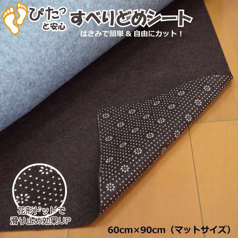 乐天商城 - 【本日P5倍】 滑り止めシート 滑り止めマット 60×90cm マットサイズ 玄関マット対応 花形ドットが滑り止め効果をさらにUP フリーカット 不織布 ns