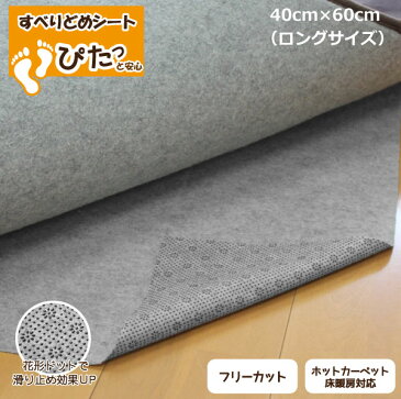 マット 滑り止めマット 約40×60cm 花形ドットが滑り止め効果をさらにUPさせる！フリーカット&不織布の滑り止めシート マットサイズ バスマット・玄関マット対応 新生活