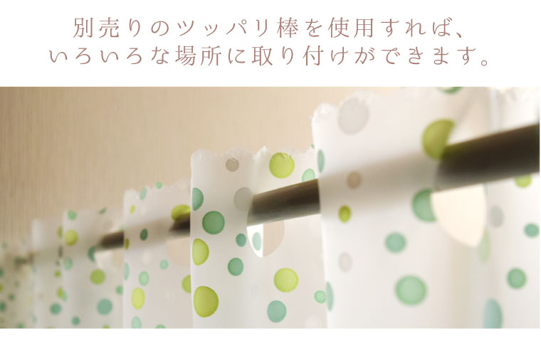 カフェカーテン 撥水 防カビ ドロップ 約140×100cm ドット 水玉 撥水 おしゃれ 可愛い かわいい 目隠し 小窓 遮像 防カビ 浴室 お風呂 脱衣所 洗面 キッチン 長め
