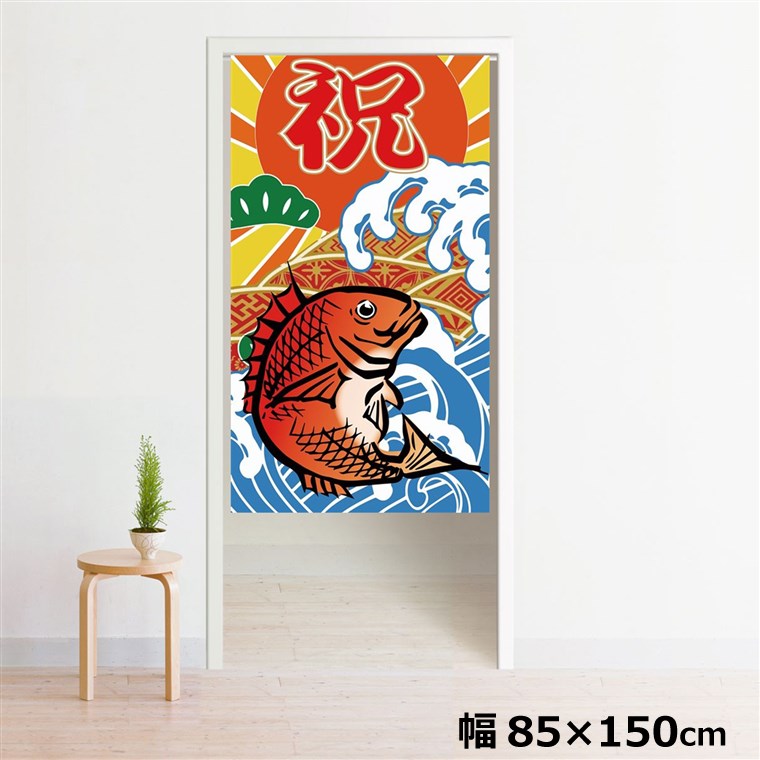 Rakuten - のれん 暖簾 洗える 目隠し 間仕切り タペストリー オリジナルプリント 転写 約85×150cm 150丈 ミラーレース NOR-A079 大漁旗