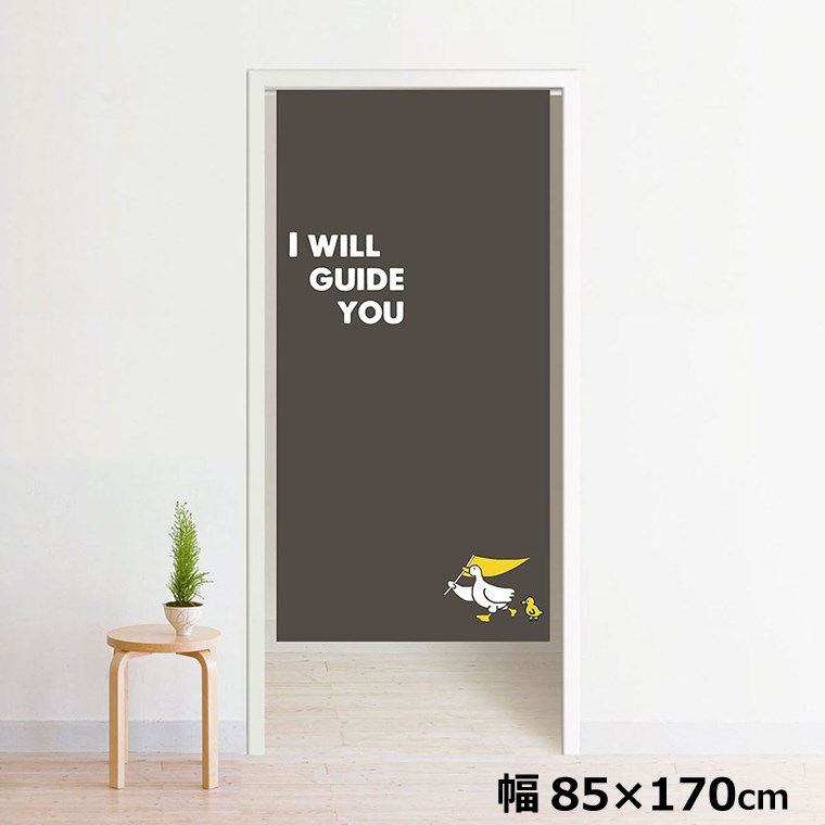 Rakuten - 【本日限りP5倍】 のれん 暖簾 洗える 目隠し 間仕切り タペストリー オリジナルプリント 転写 約85×170cm 170丈 ミラーレース NOR-B060 アヒル_グレー