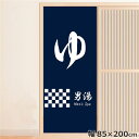 \エントリーでポイント10倍/ のれん 暖簾 温泉 洗える 目隠し 間仕切り タペストリー オリジナルプリント 転写 男湯 約85×200cm 温泉 ゆのれん 業務用 旅館 和 ブルー 200丈 ロング ミラーレース