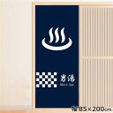 \エントリーでポイント10倍/ のれん 暖簾 温泉 洗える 目隠し 間仕切り タペストリー オリジナルプリント 転写 男湯 約85×200cm 温泉 ゆのれん 業務用 旅館 温泉マーク ブルー 200丈 ロング ミラーレース