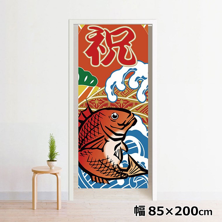 Rakuten - 【全品対象5％OFF】 のれん 暖簾 洗える 目隠し 間仕切り タペストリー オリジナルプリント 転写 約85×200cm 200丈 ミラーレース NOR-C079 大漁旗