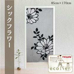 【メール便送料無料】【日本製】N-321785cm×170cmシックフラワーモノクロの花を大きくあしらったシックで大人っぽい雰囲気のデザイン/目隠し/ミラーレース
