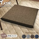 【カバー&中身セット】座布団 クッション リネン風 麻混風 おしゃれ リーネ 5cm厚 ソフト ウレタン座布団セット 約50×54×5cm クッションカバー 選...