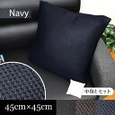 【カバー&中身セット】クッション カバー メッシュ 約45×...