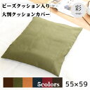 クッション クッションカバー 中身セット 洗えるカバー 和風 おしゃれ 彩-サイ- 約55×59cm 選べる5色 無地 エスニック アジアン シンプル