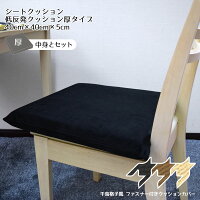 【クッション中身＆カバーセット】クッション 低反発 シートクッション 千鳥格子風 5cm 厚 ブラック 無地風 低反発ウレタン 厚タイプ 約40×40×5cm 11321 ウレタンフォーム 短毛マイクロファイバー オフィスにも おしゃれ 洗えるカバ