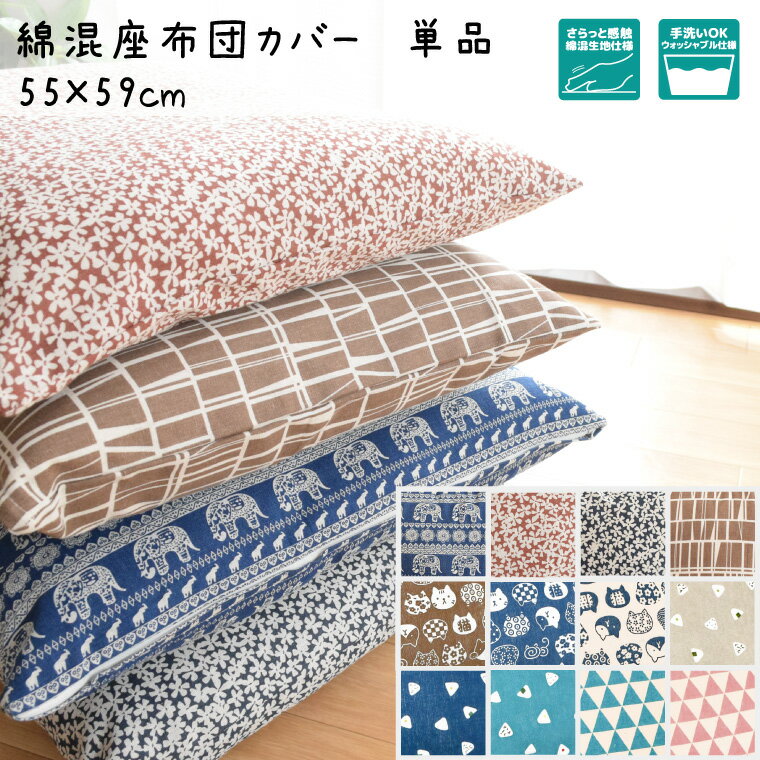 楽天市場】55cm×59cm クッションカバーの通販
