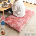 長座布団 ごろ寝マット 約68×120cm ロングクッション ごろ寝クッション 座布団 クッション 座椅子 かわいい フロアクッション ソファ 椅子 お昼寝 ゴ...