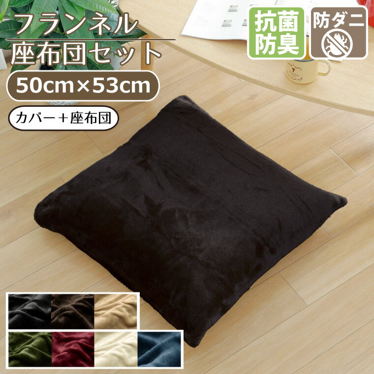 ■商品仕様 〇サイズ カバー：約55×59cm クッション：約50cm×53cm ※材料の性質上、表示サイズよりも多少伸縮する事があります。 〇カラー ブラック、ブラウン、ベージュ、グリーン、レッド、アイボリー、ネイビー 〇素材 カバー：ポ...