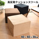 \エントリーでポイント10倍/ クッション ウレタンクッション 洗える 外せるカバー 背もたれなし クッションチェア 四角形 スクエア エントランスチェア オットマン 約40×40×30cm 無地 ソファ 低め 子ども用 荷物置き チェア 玄関椅子 日本製 玄関 椅子 座布団 ok10